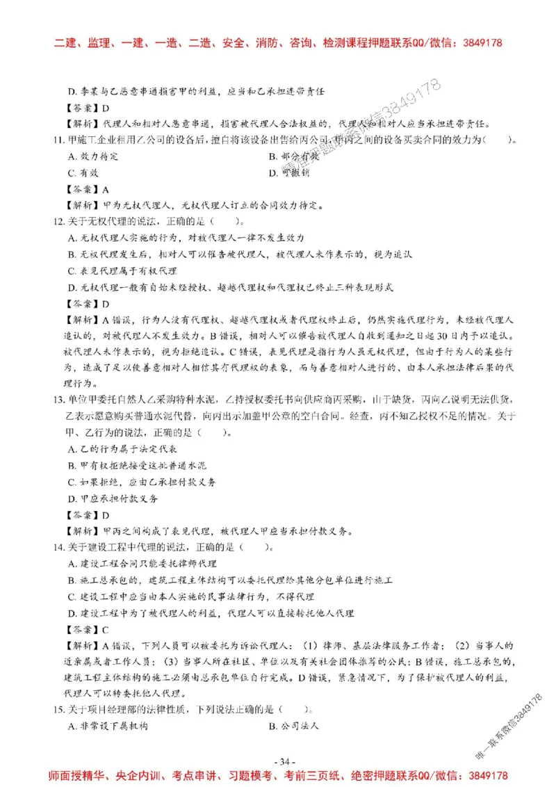 2025一建法规-章节千题_2026年一建法规_2025年一建法规SVIP_01-精华文档✿电子教材✿历年真题_18-法规《章节千题斩》SMR推荐
