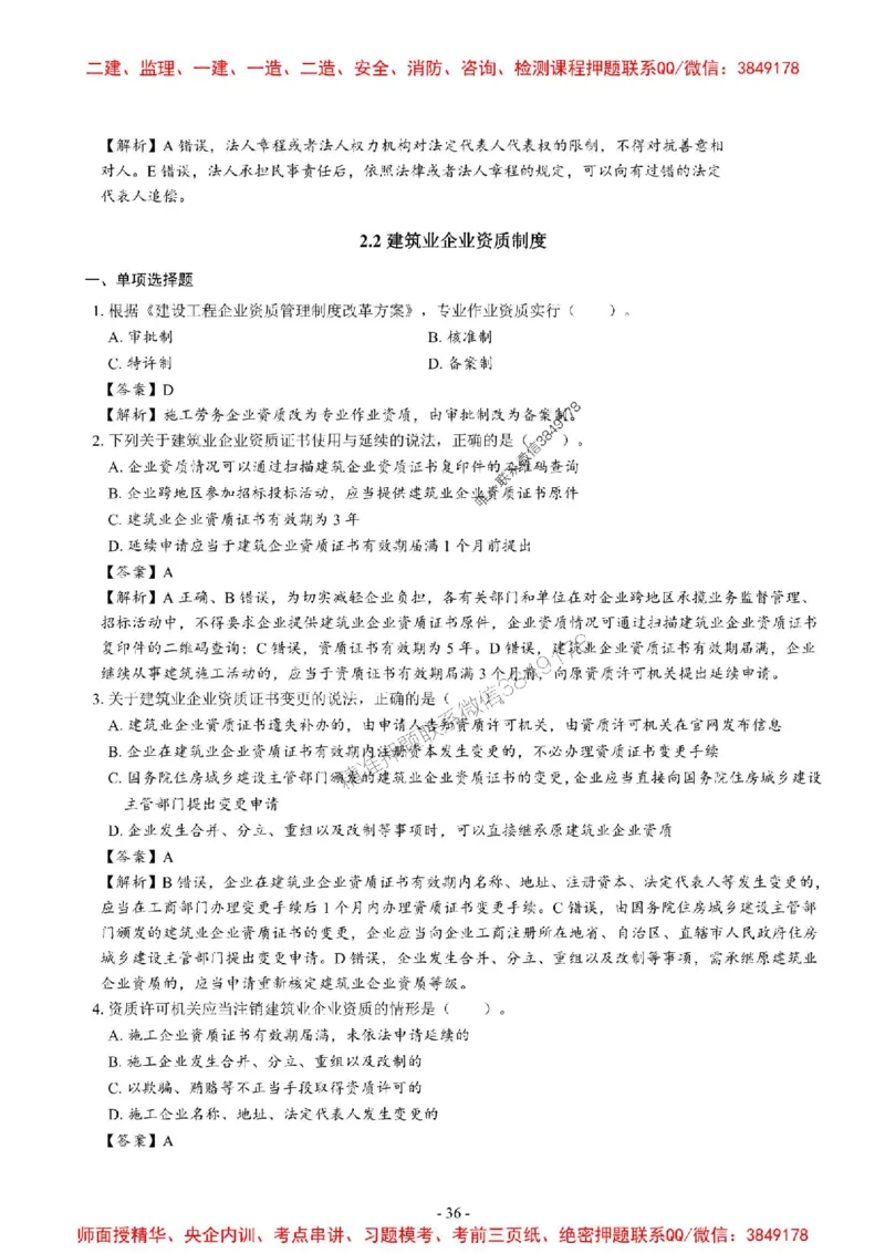 2025一建法规-章节千题_2026年一建法规_2025年一建法规SVIP_01-精华文档✿电子教材✿历年真题_18-法规《章节千题斩》SMR推荐
