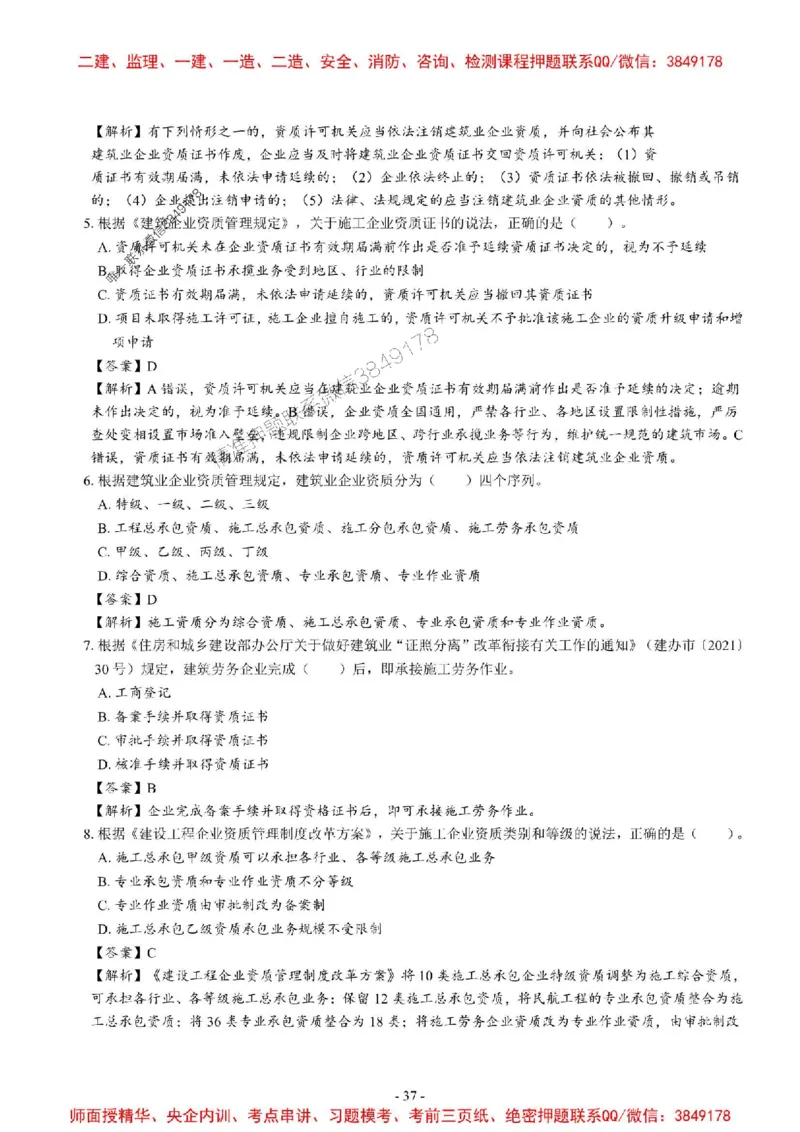 2025一建法规-章节千题_2026年一建法规_2025年一建法规SVIP_01-精华文档✿电子教材✿历年真题_18-法规《章节千题斩》SMR推荐