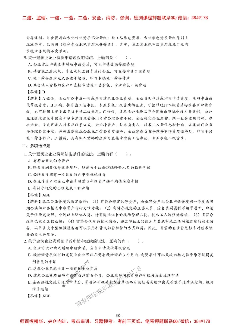 2025一建法规-章节千题_2026年一建法规_2025年一建法规SVIP_01-精华文档✿电子教材✿历年真题_18-法规《章节千题斩》SMR推荐