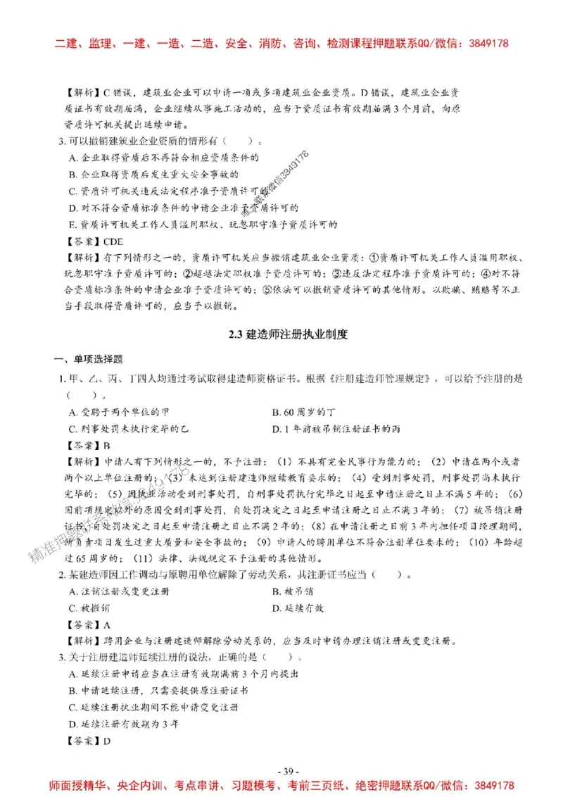 2025一建法规-章节千题_2026年一建法规_2025年一建法规SVIP_01-精华文档✿电子教材✿历年真题_18-法规《章节千题斩》SMR推荐
