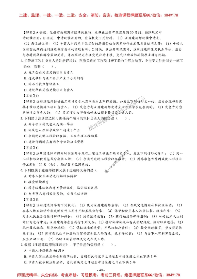 2025一建法规-章节千题_2026年一建法规_2025年一建法规SVIP_01-精华文档✿电子教材✿历年真题_18-法规《章节千题斩》SMR推荐