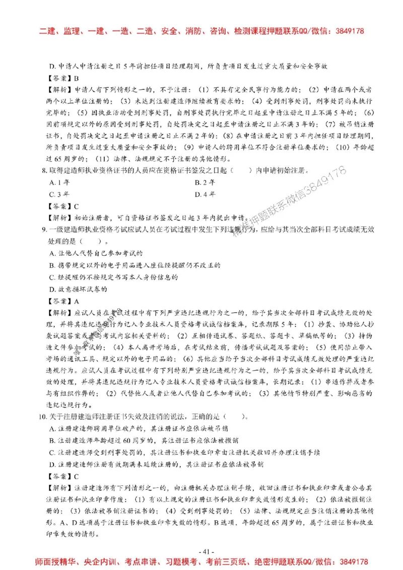 2025一建法规-章节千题_2026年一建法规_2025年一建法规SVIP_01-精华文档✿电子教材✿历年真题_18-法规《章节千题斩》SMR推荐