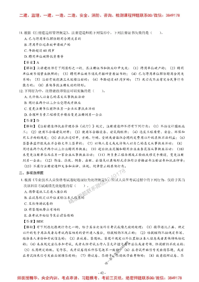 2025一建法规-章节千题_2026年一建法规_2025年一建法规SVIP_01-精华文档✿电子教材✿历年真题_18-法规《章节千题斩》SMR推荐