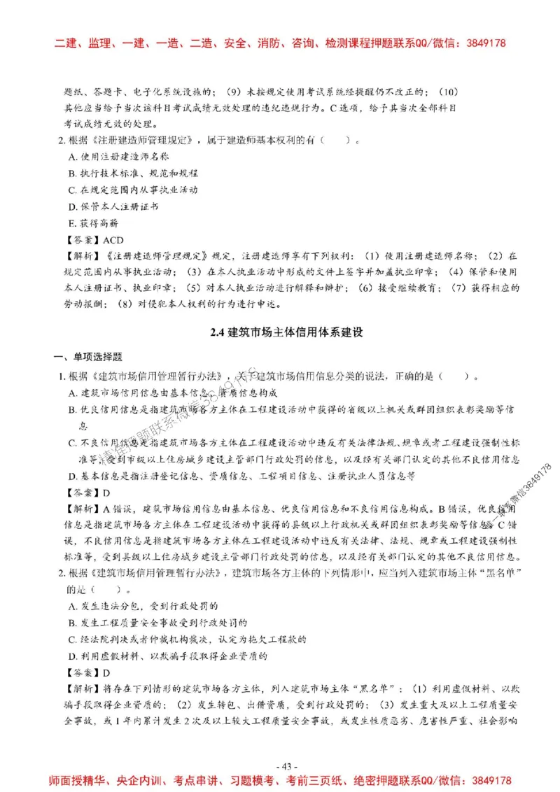 2025一建法规-章节千题_2026年一建法规_2025年一建法规SVIP_01-精华文档✿电子教材✿历年真题_18-法规《章节千题斩》SMR推荐