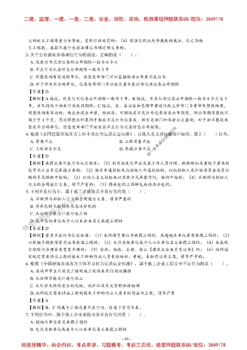 2025一建法规-章节千题_2026年一建法规_2025年一建法规SVIP_01-精华文档✿电子教材✿历年真题_18-法规《章节千题斩》SMR推荐