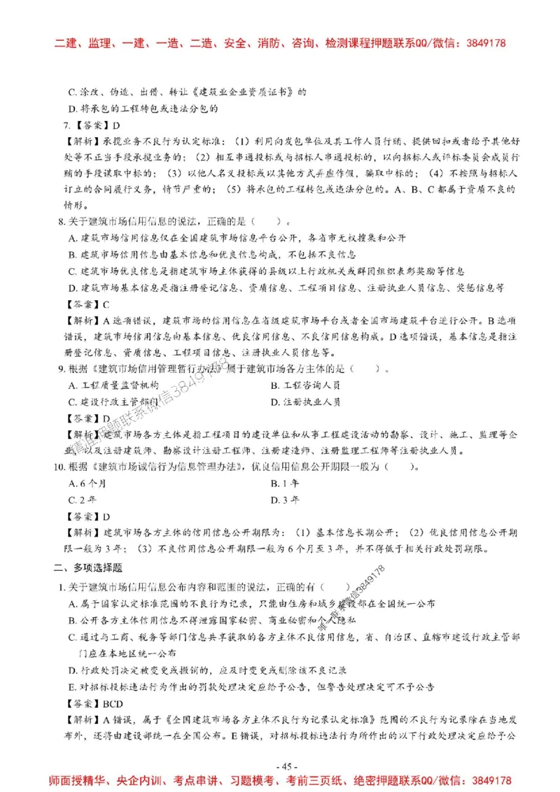 2025一建法规-章节千题_2026年一建法规_2025年一建法规SVIP_01-精华文档✿电子教材✿历年真题_18-法规《章节千题斩》SMR推荐