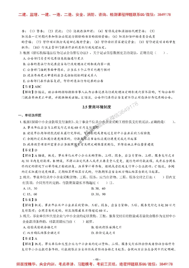 2025一建法规-章节千题_2026年一建法规_2025年一建法规SVIP_01-精华文档✿电子教材✿历年真题_18-法规《章节千题斩》SMR推荐