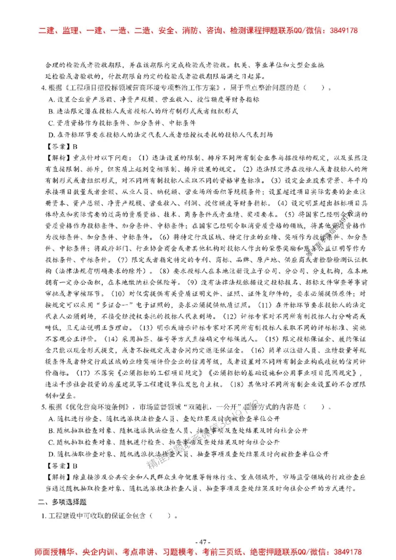 2025一建法规-章节千题_2026年一建法规_2025年一建法规SVIP_01-精华文档✿电子教材✿历年真题_18-法规《章节千题斩》SMR推荐