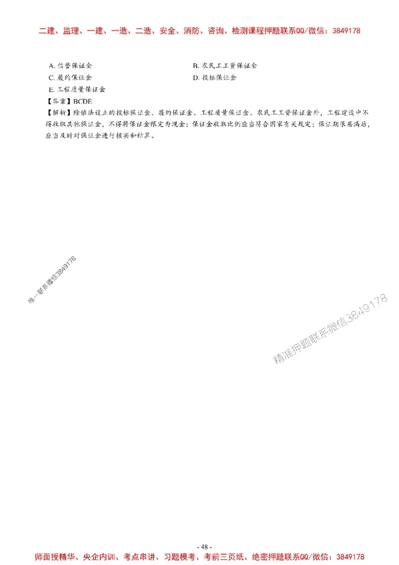 2025一建法规-章节千题_2026年一建法规_2025年一建法规SVIP_01-精华文档✿电子教材✿历年真题_18-法规《章节千题斩》SMR推荐