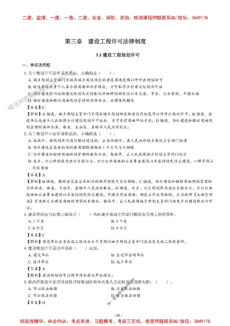 2025一建法规-章节千题_2026年一建法规_2025年一建法规SVIP_01-精华文档✿电子教材✿历年真题_18-法规《章节千题斩》SMR推荐