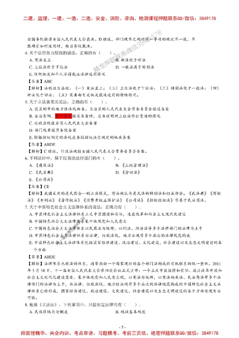2025一建法规-章节千题_2026年一建法规_2025年一建法规SVIP_01-精华文档✿电子教材✿历年真题_18-法规《章节千题斩》SMR推荐