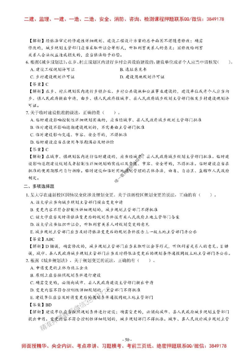 2025一建法规-章节千题_2026年一建法规_2025年一建法规SVIP_01-精华文档✿电子教材✿历年真题_18-法规《章节千题斩》SMR推荐