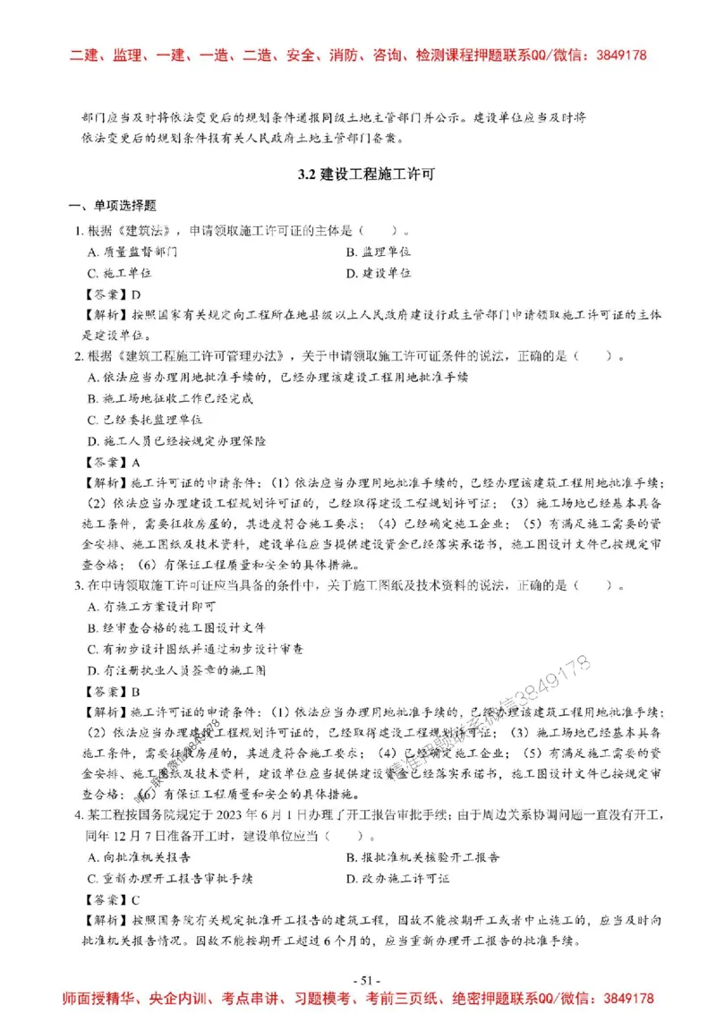 2025一建法规-章节千题_2026年一建法规_2025年一建法规SVIP_01-精华文档✿电子教材✿历年真题_18-法规《章节千题斩》SMR推荐