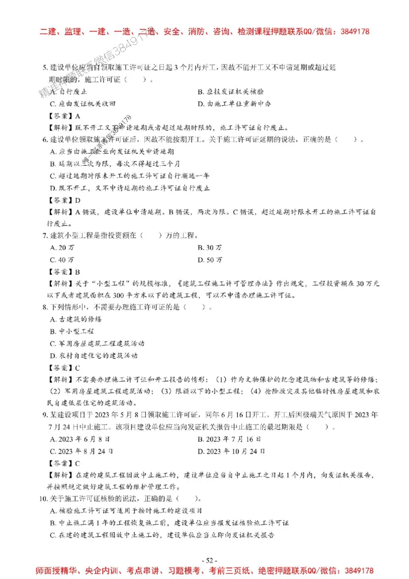 2025一建法规-章节千题_2026年一建法规_2025年一建法规SVIP_01-精华文档✿电子教材✿历年真题_18-法规《章节千题斩》SMR推荐