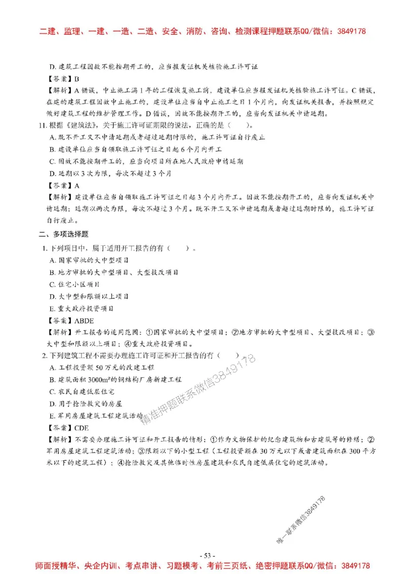 2025一建法规-章节千题_2026年一建法规_2025年一建法规SVIP_01-精华文档✿电子教材✿历年真题_18-法规《章节千题斩》SMR推荐