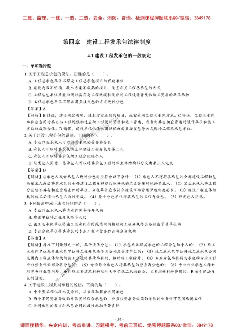 2025一建法规-章节千题_2026年一建法规_2025年一建法规SVIP_01-精华文档✿电子教材✿历年真题_18-法规《章节千题斩》SMR推荐