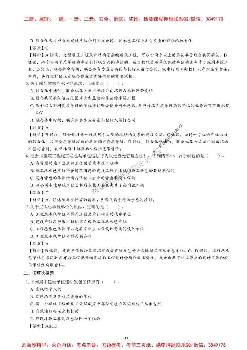 2025一建法规-章节千题_2026年一建法规_2025年一建法规SVIP_01-精华文档✿电子教材✿历年真题_18-法规《章节千题斩》SMR推荐