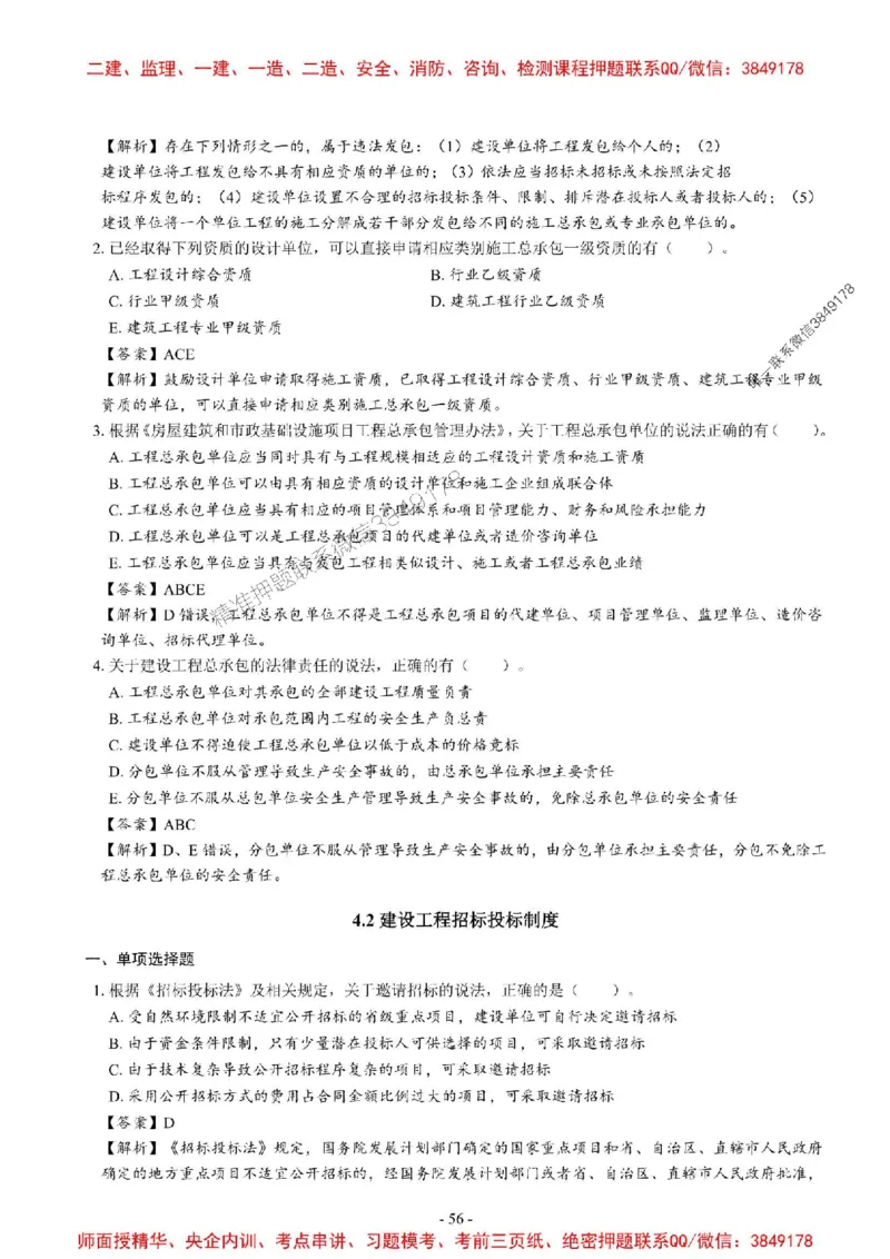 2025一建法规-章节千题_2026年一建法规_2025年一建法规SVIP_01-精华文档✿电子教材✿历年真题_18-法规《章节千题斩》SMR推荐