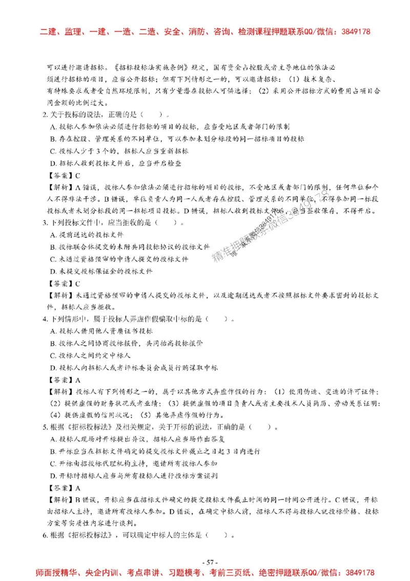 2025一建法规-章节千题_2026年一建法规_2025年一建法规SVIP_01-精华文档✿电子教材✿历年真题_18-法规《章节千题斩》SMR推荐