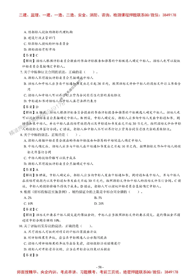 2025一建法规-章节千题_2026年一建法规_2025年一建法规SVIP_01-精华文档✿电子教材✿历年真题_18-法规《章节千题斩》SMR推荐