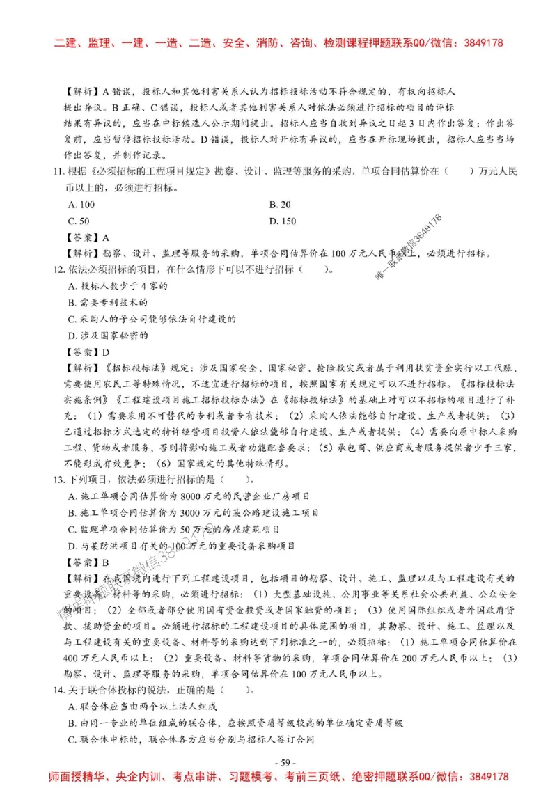 2025一建法规-章节千题_2026年一建法规_2025年一建法规SVIP_01-精华文档✿电子教材✿历年真题_18-法规《章节千题斩》SMR推荐