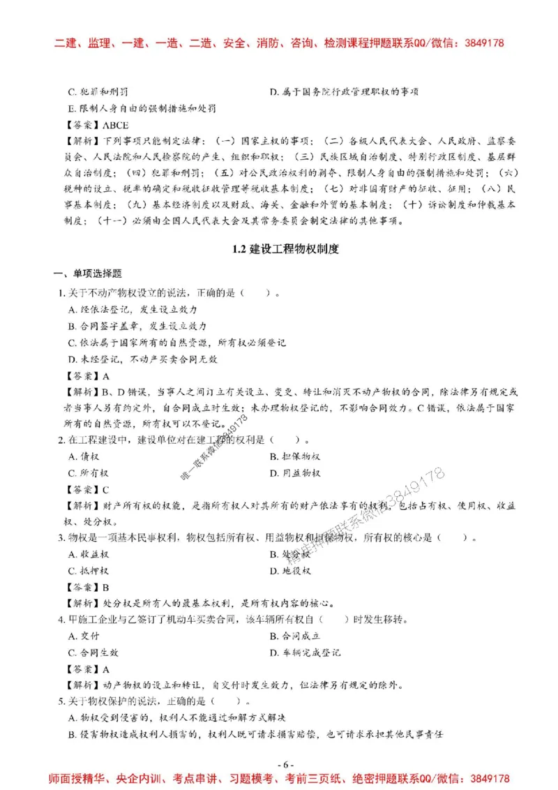 2025一建法规-章节千题_2026年一建法规_2025年一建法规SVIP_01-精华文档✿电子教材✿历年真题_18-法规《章节千题斩》SMR推荐