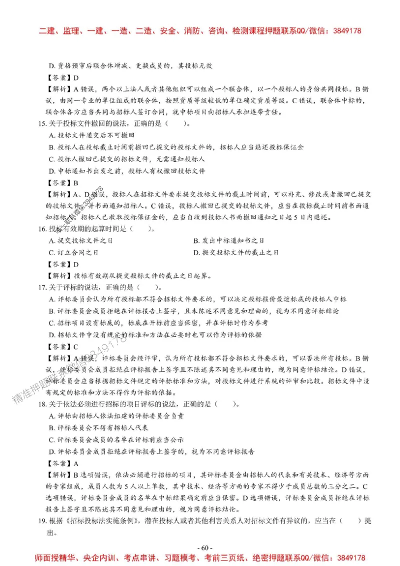 2025一建法规-章节千题_2026年一建法规_2025年一建法规SVIP_01-精华文档✿电子教材✿历年真题_18-法规《章节千题斩》SMR推荐