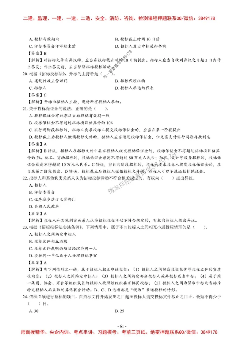 2025一建法规-章节千题_2026年一建法规_2025年一建法规SVIP_01-精华文档✿电子教材✿历年真题_18-法规《章节千题斩》SMR推荐