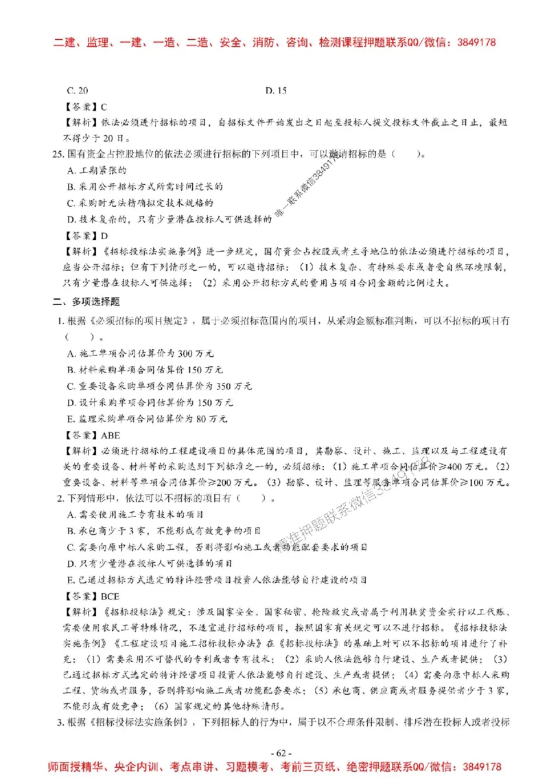 2025一建法规-章节千题_2026年一建法规_2025年一建法规SVIP_01-精华文档✿电子教材✿历年真题_18-法规《章节千题斩》SMR推荐