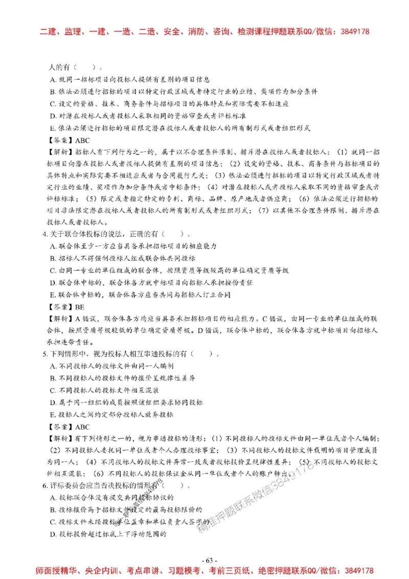 2025一建法规-章节千题_2026年一建法规_2025年一建法规SVIP_01-精华文档✿电子教材✿历年真题_18-法规《章节千题斩》SMR推荐