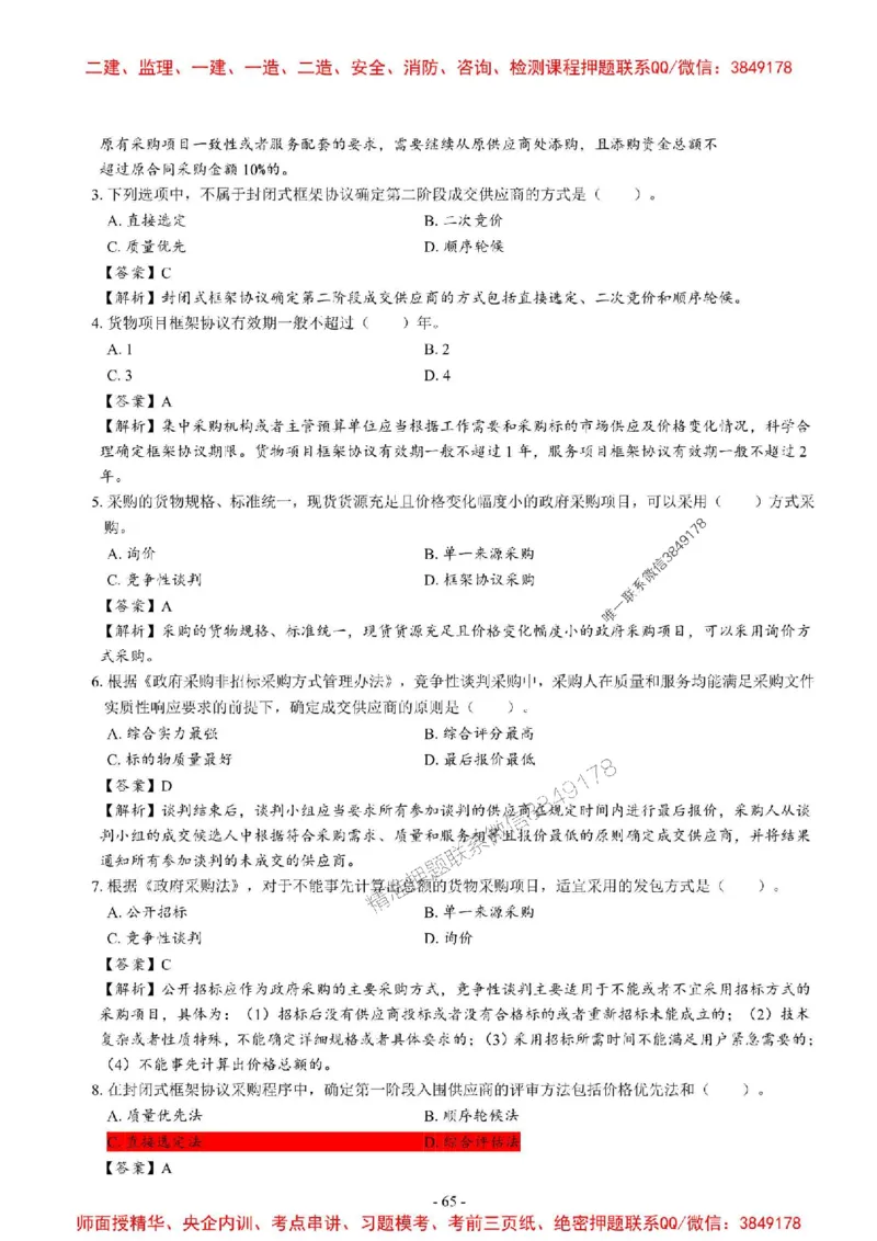 2025一建法规-章节千题_2026年一建法规_2025年一建法规SVIP_01-精华文档✿电子教材✿历年真题_18-法规《章节千题斩》SMR推荐