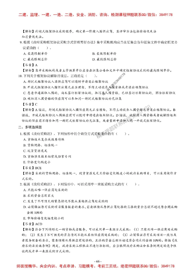 2025一建法规-章节千题_2026年一建法规_2025年一建法规SVIP_01-精华文档✿电子教材✿历年真题_18-法规《章节千题斩》SMR推荐