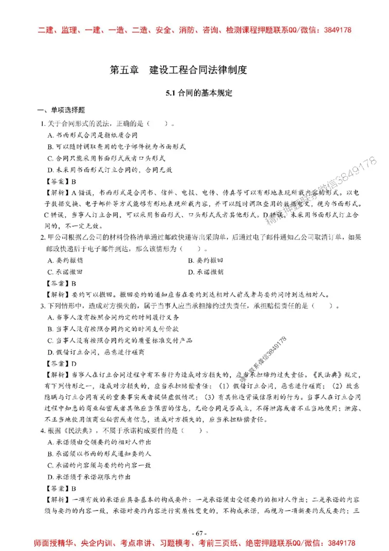 2025一建法规-章节千题_2026年一建法规_2025年一建法规SVIP_01-精华文档✿电子教材✿历年真题_18-法规《章节千题斩》SMR推荐
