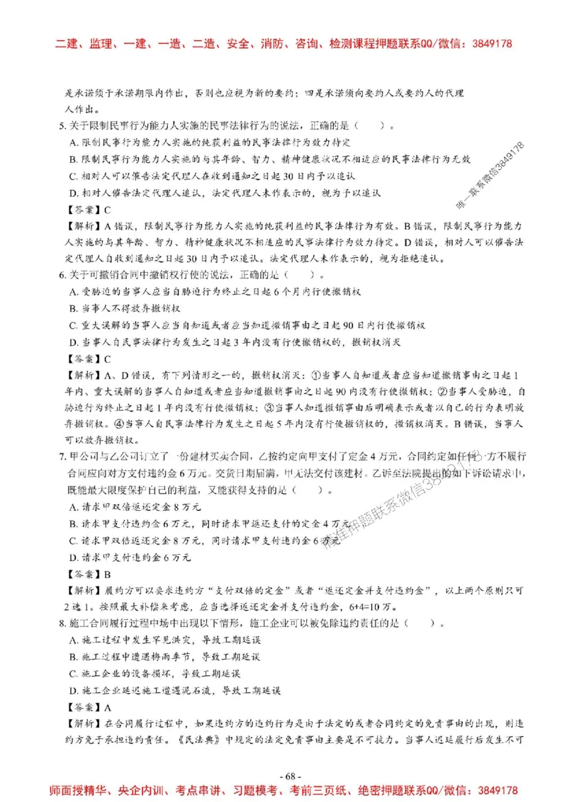 2025一建法规-章节千题_2026年一建法规_2025年一建法规SVIP_01-精华文档✿电子教材✿历年真题_18-法规《章节千题斩》SMR推荐