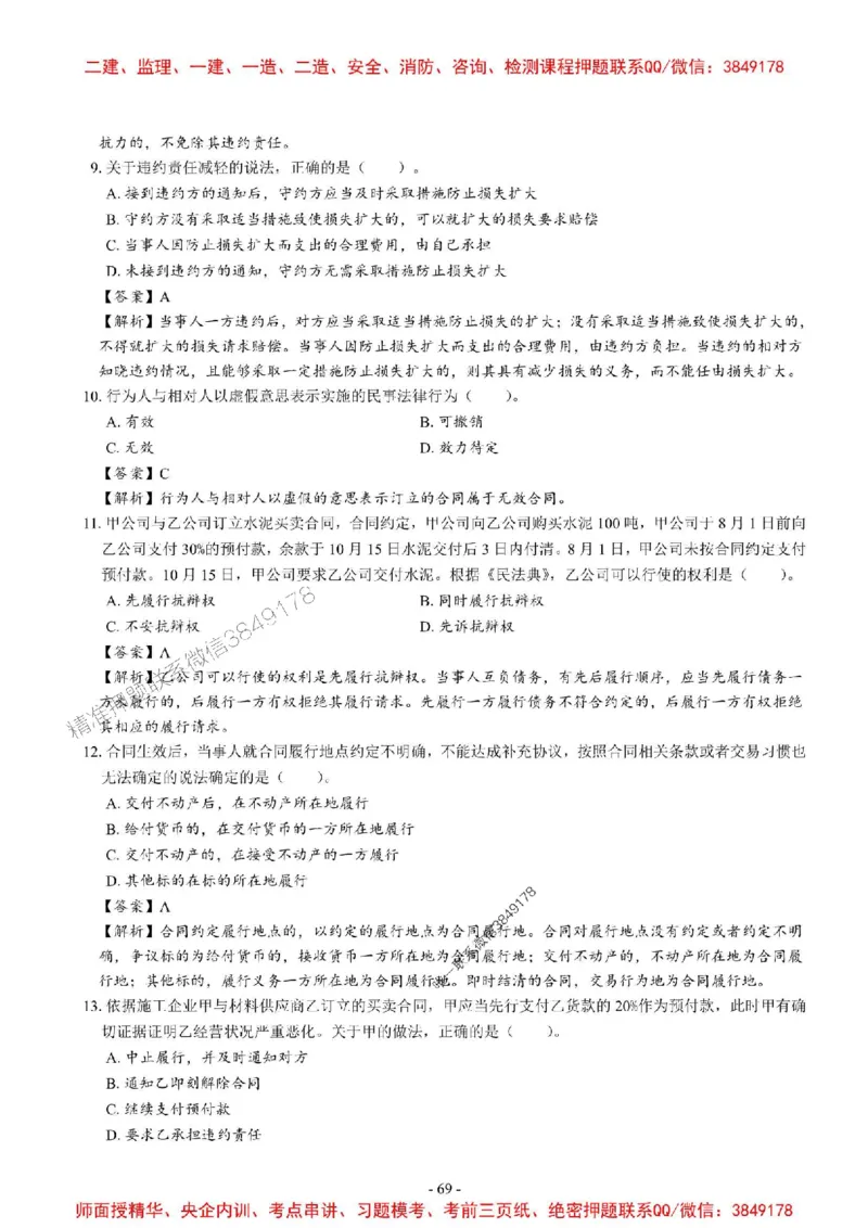 2025一建法规-章节千题_2026年一建法规_2025年一建法规SVIP_01-精华文档✿电子教材✿历年真题_18-法规《章节千题斩》SMR推荐