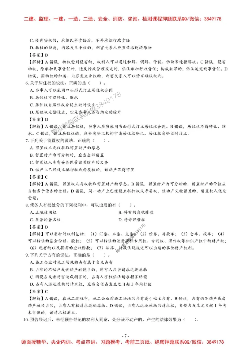 2025一建法规-章节千题_2026年一建法规_2025年一建法规SVIP_01-精华文档✿电子教材✿历年真题_18-法规《章节千题斩》SMR推荐
