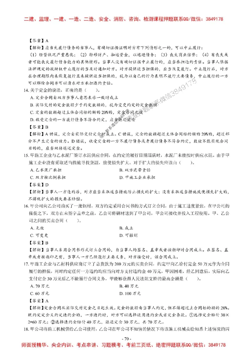 2025一建法规-章节千题_2026年一建法规_2025年一建法规SVIP_01-精华文档✿电子教材✿历年真题_18-法规《章节千题斩》SMR推荐