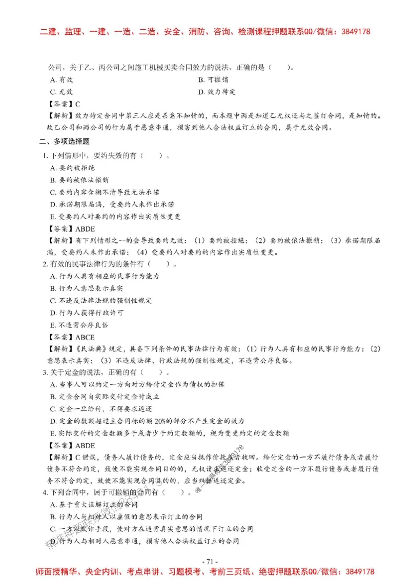 2025一建法规-章节千题_2026年一建法规_2025年一建法规SVIP_01-精华文档✿电子教材✿历年真题_18-法规《章节千题斩》SMR推荐