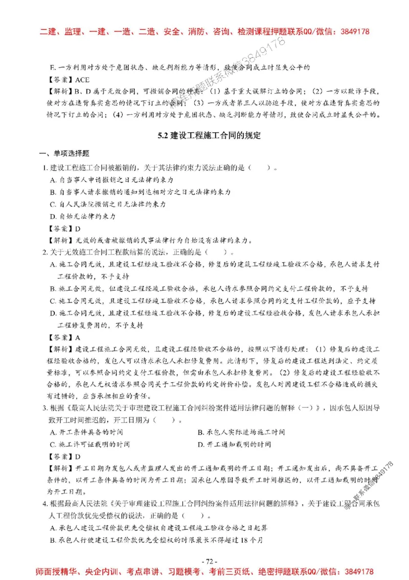 2025一建法规-章节千题_2026年一建法规_2025年一建法规SVIP_01-精华文档✿电子教材✿历年真题_18-法规《章节千题斩》SMR推荐