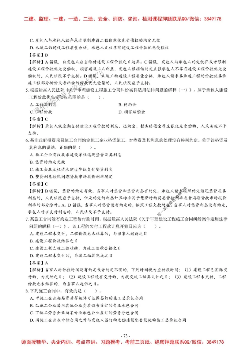 2025一建法规-章节千题_2026年一建法规_2025年一建法规SVIP_01-精华文档✿电子教材✿历年真题_18-法规《章节千题斩》SMR推荐