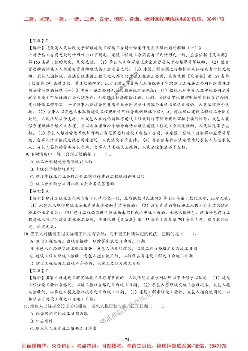 2025一建法规-章节千题_2026年一建法规_2025年一建法规SVIP_01-精华文档✿电子教材✿历年真题_18-法规《章节千题斩》SMR推荐