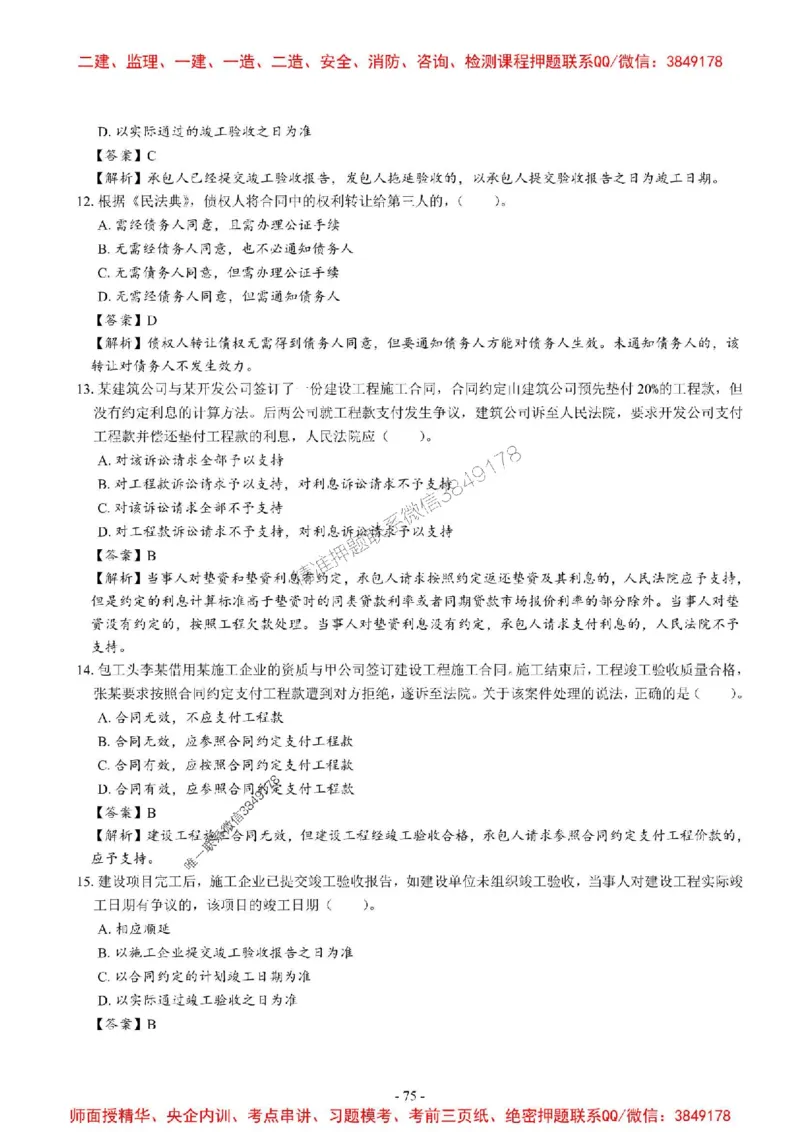 2025一建法规-章节千题_2026年一建法规_2025年一建法规SVIP_01-精华文档✿电子教材✿历年真题_18-法规《章节千题斩》SMR推荐