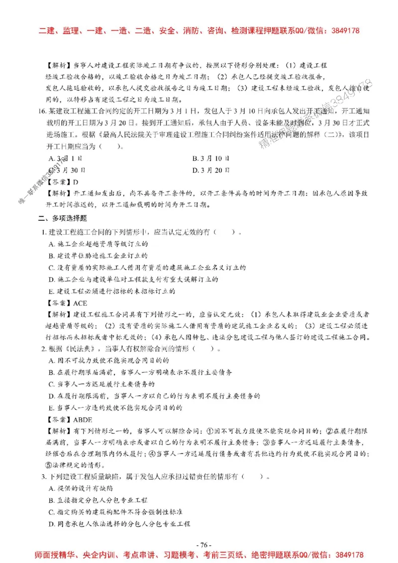2025一建法规-章节千题_2026年一建法规_2025年一建法规SVIP_01-精华文档✿电子教材✿历年真题_18-法规《章节千题斩》SMR推荐