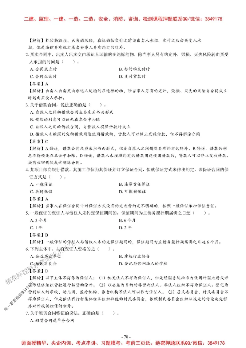 2025一建法规-章节千题_2026年一建法规_2025年一建法规SVIP_01-精华文档✿电子教材✿历年真题_18-法规《章节千题斩》SMR推荐
