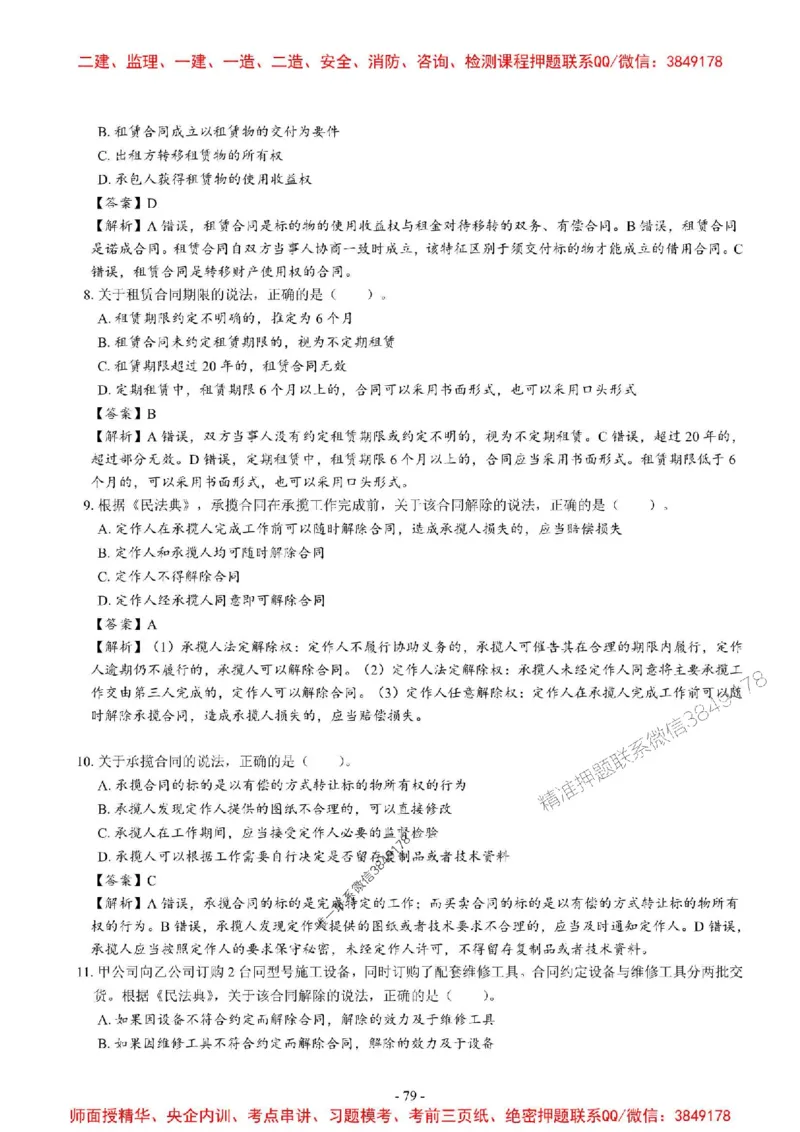 2025一建法规-章节千题_2026年一建法规_2025年一建法规SVIP_01-精华文档✿电子教材✿历年真题_18-法规《章节千题斩》SMR推荐