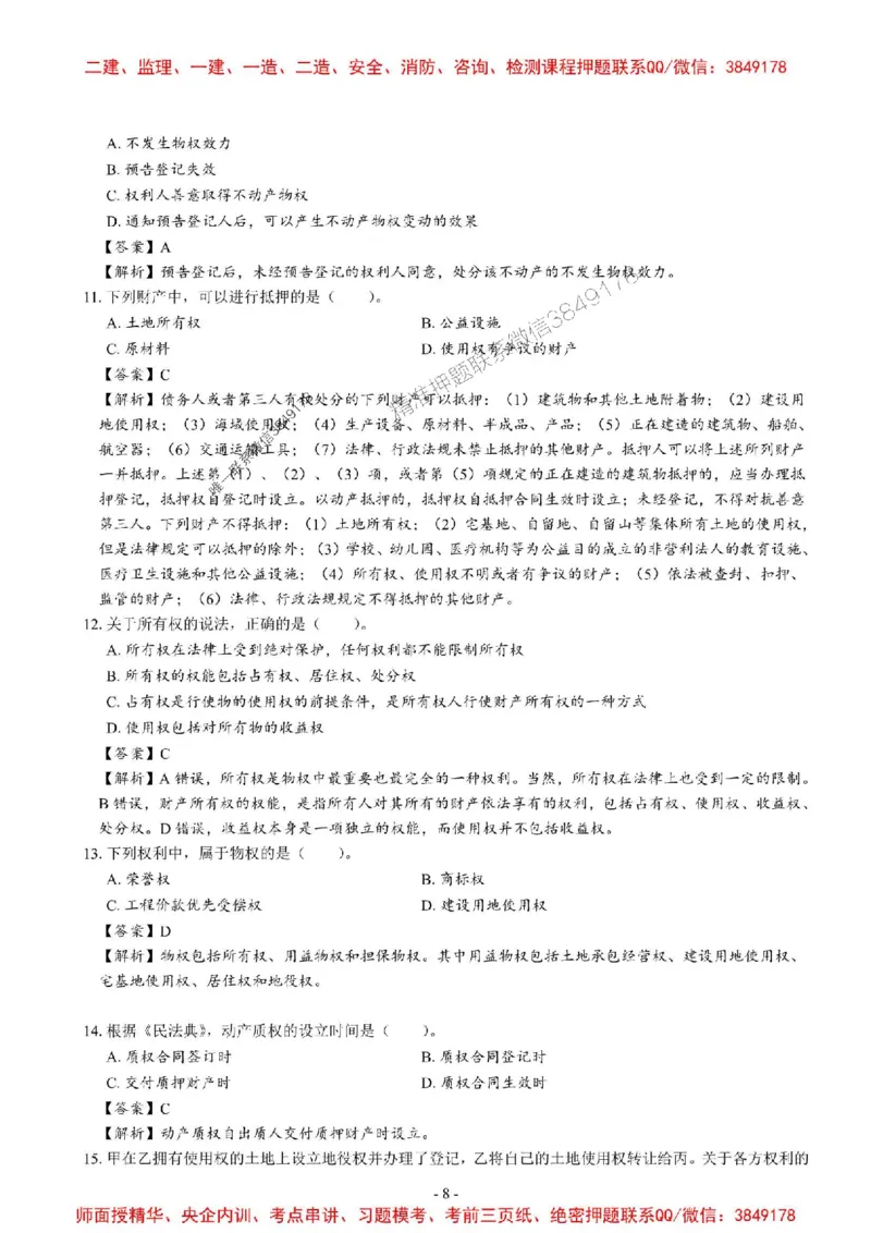 2025一建法规-章节千题_2026年一建法规_2025年一建法规SVIP_01-精华文档✿电子教材✿历年真题_18-法规《章节千题斩》SMR推荐