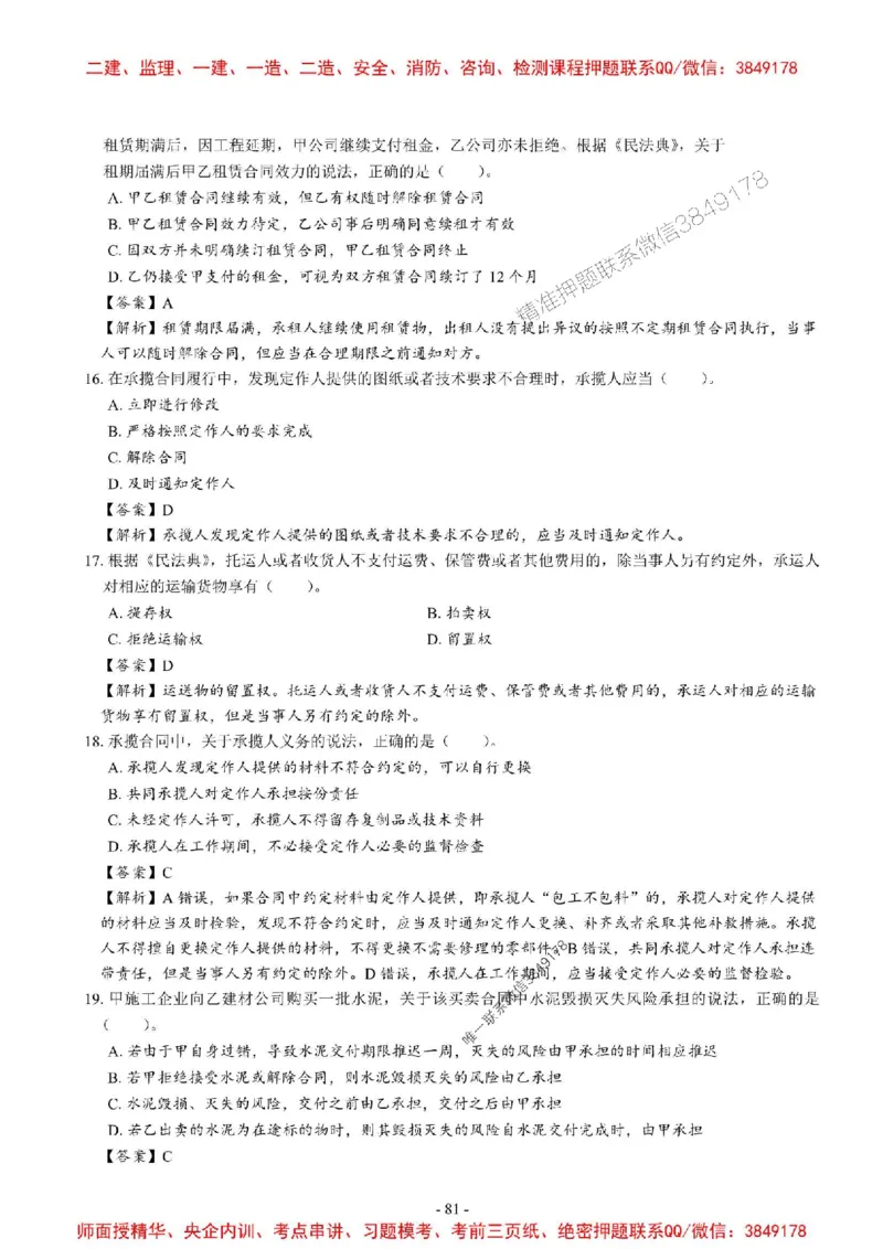 2025一建法规-章节千题_2026年一建法规_2025年一建法规SVIP_01-精华文档✿电子教材✿历年真题_18-法规《章节千题斩》SMR推荐