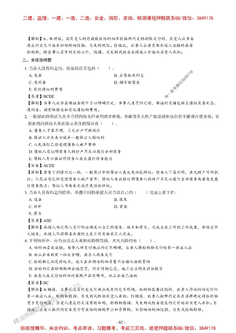 2025一建法规-章节千题_2026年一建法规_2025年一建法规SVIP_01-精华文档✿电子教材✿历年真题_18-法规《章节千题斩》SMR推荐