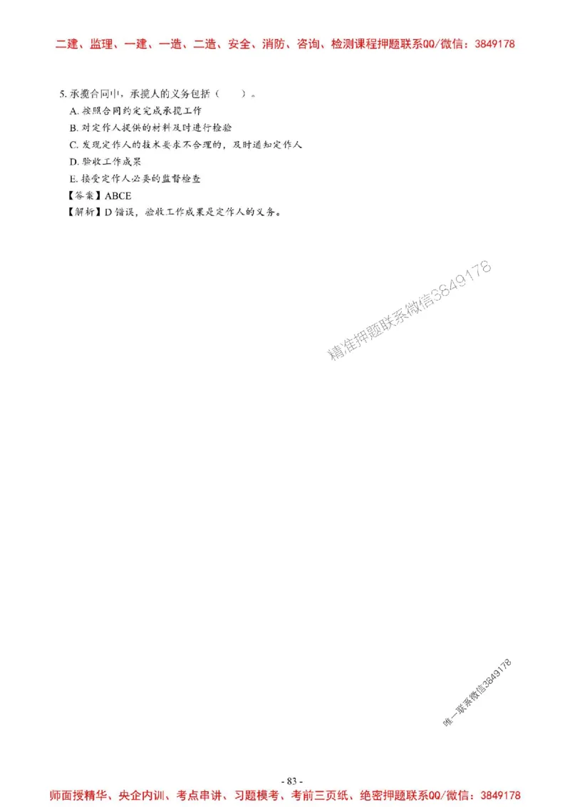 2025一建法规-章节千题_2026年一建法规_2025年一建法规SVIP_01-精华文档✿电子教材✿历年真题_18-法规《章节千题斩》SMR推荐
